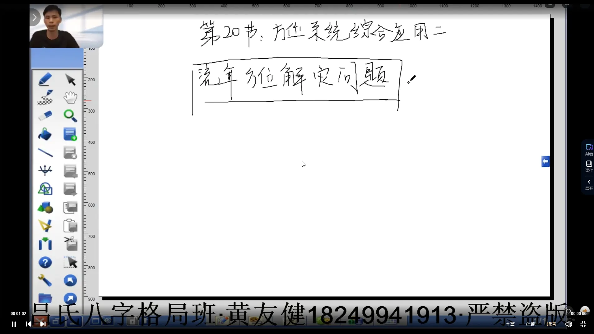 图片[2]_吕文艺弟子黄友健《八字格局班》（视频20集）_易经玄学资料网