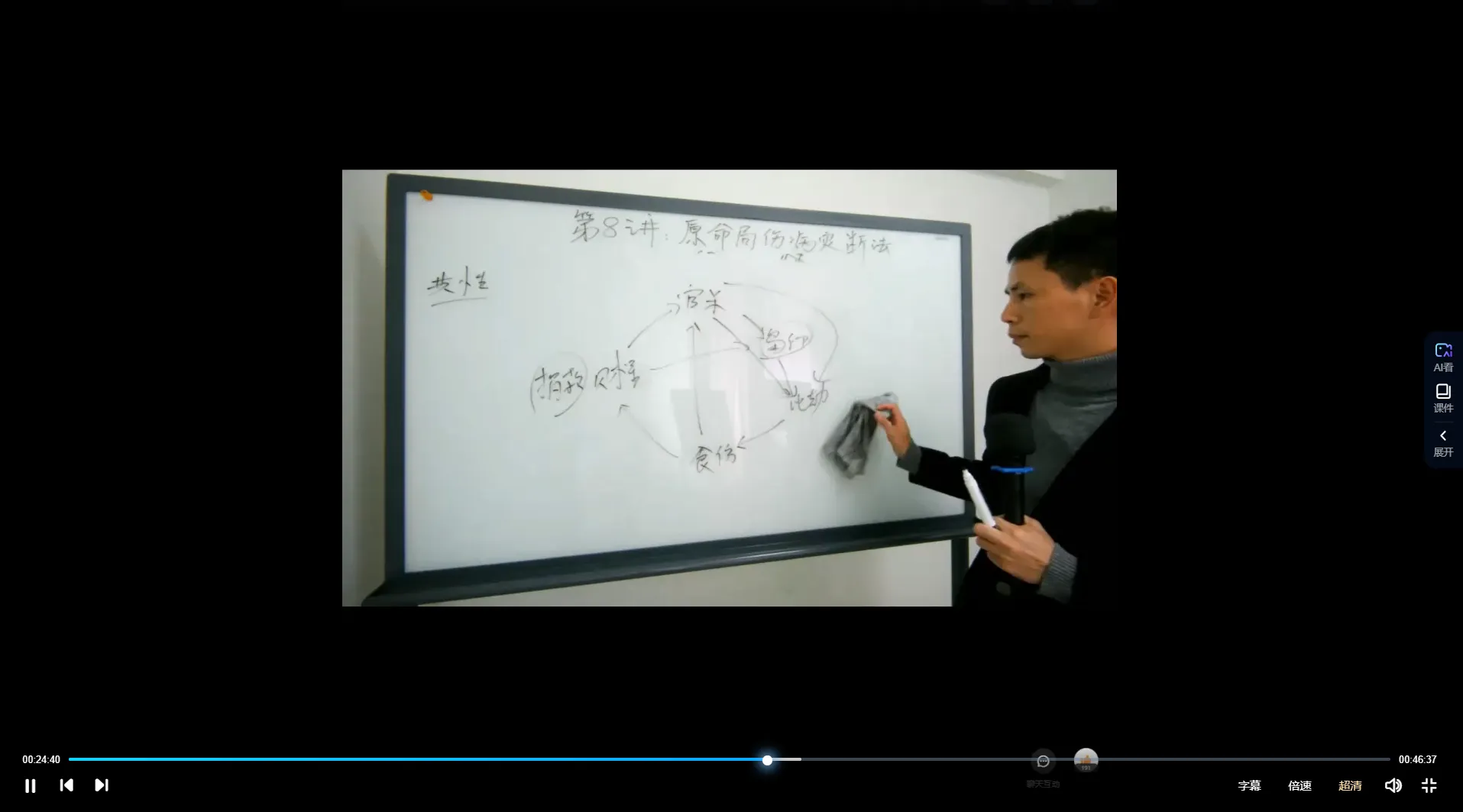 吕文艺弟子黄友健《八字格局班》（视频20集）_易经玄学资料网