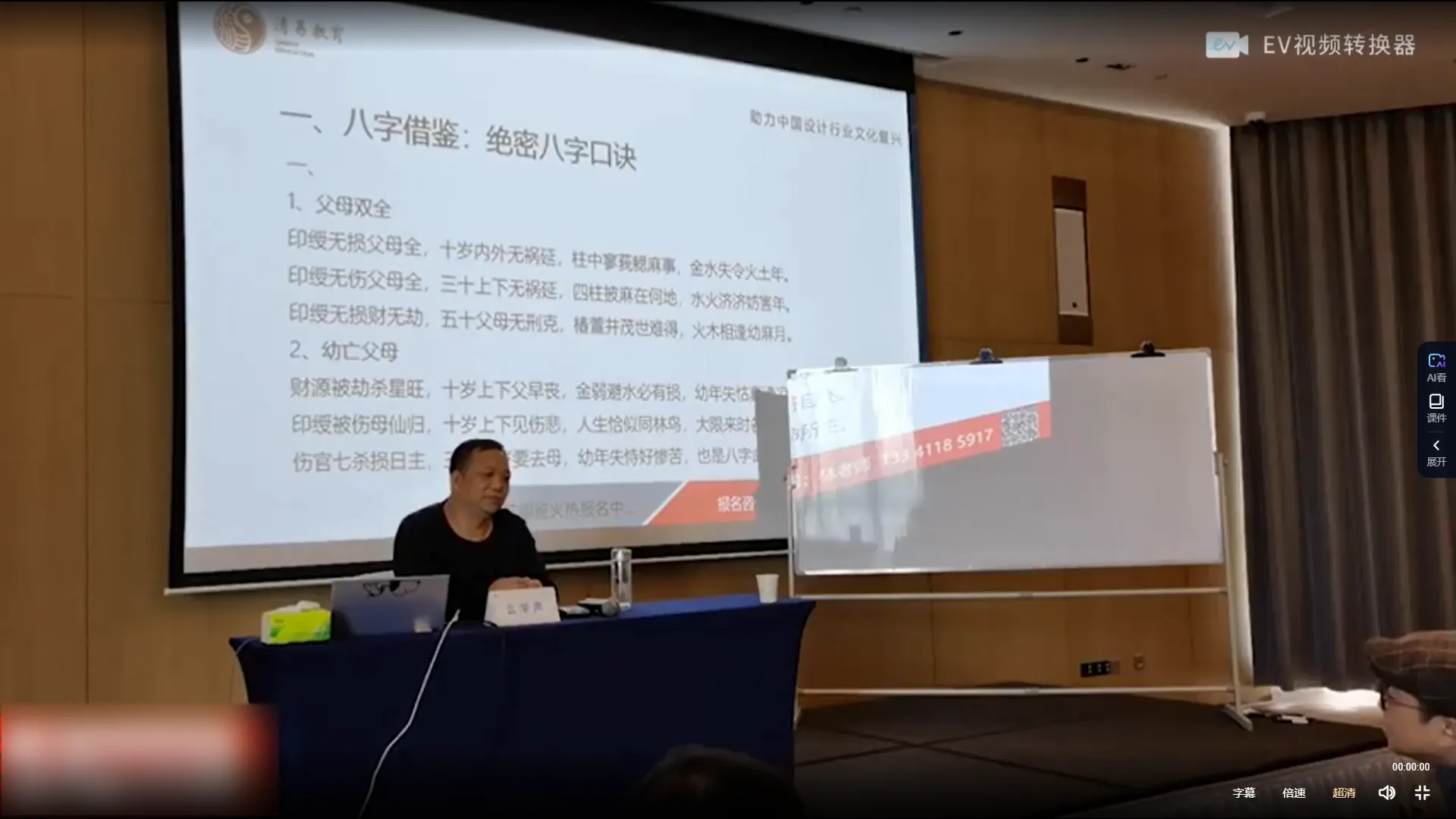 么学声八字初中高课程（视频33集）_易经玄学资料网