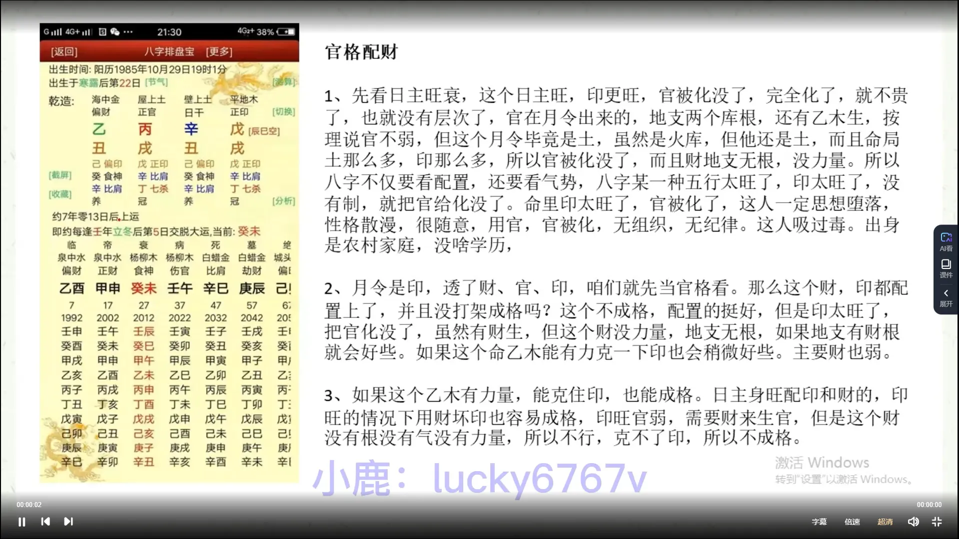 图片[3]_美女小鹿《四柱基础》（视频23集）_易经玄学资料网