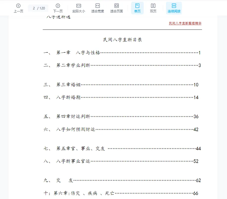 图片[2]_民间八字直断精华整理PDF电子书（120页）_易经玄学资料网