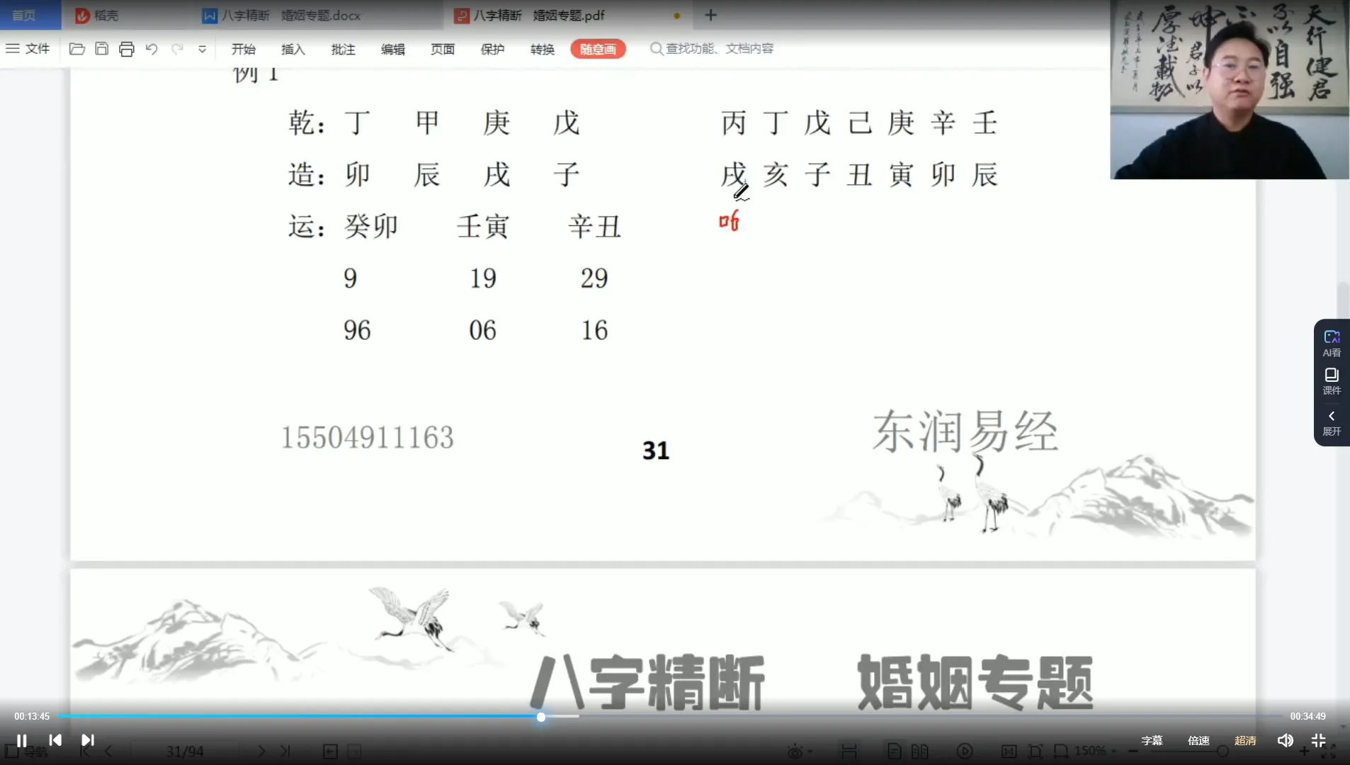 图片[4]_木易老师八字大运流年专题断婚姻专辑（4套合集）_易经玄学资料网