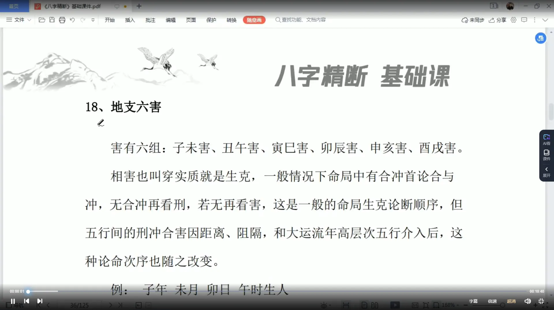 图片[6]_木易老师八字大运流年专题断婚姻专辑（4套合集）_易经玄学资料网