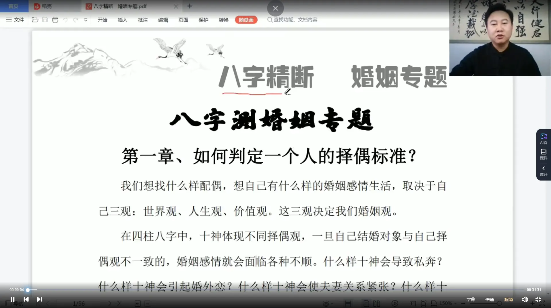 图片[2]_木易老师八字大运流年专题断婚姻专辑（4套合集）_易经玄学资料网