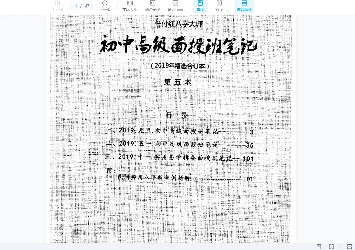 图片[2]_任付红2015-2019八字命理培训初级、中级、高级、面授笔记（5册）_易经玄学资料网