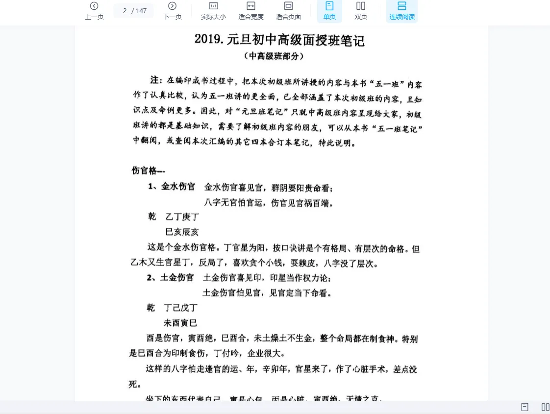 图片[3]_任付红2015-2019八字命理培训初级、中级、高级、面授笔记（5册）_易经玄学资料网