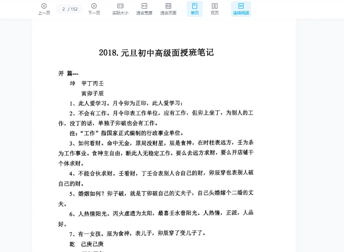 图片[5]_任付红2015-2019八字命理培训初级、中级、高级、面授笔记（5册）_易经玄学资料网