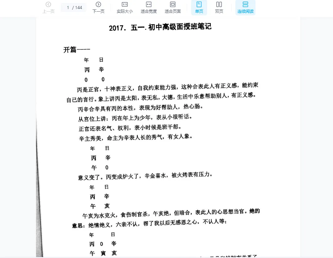 图片[6]_任付红2015-2019八字命理培训初级、中级、高级、面授笔记（5册）_易经玄学资料网