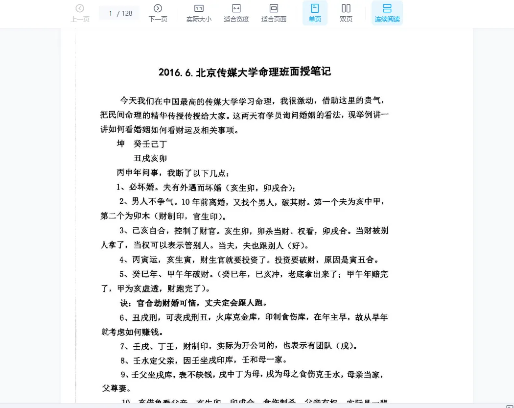 图片[7]_任付红2015-2019八字命理培训初级、中级、高级、面授笔记（5册）_易经玄学资料网