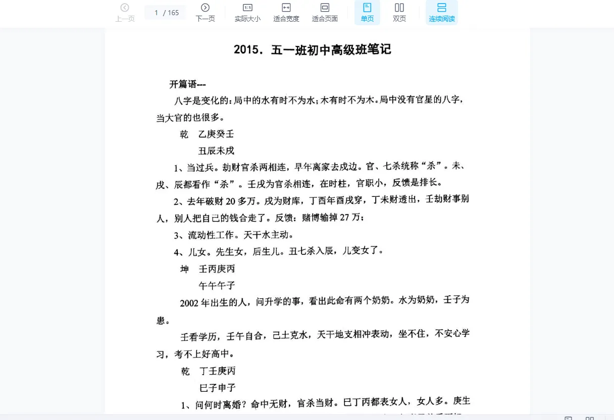 图片[8]_任付红2015-2019八字命理培训初级、中级、高级、面授笔记（5册）_易经玄学资料网