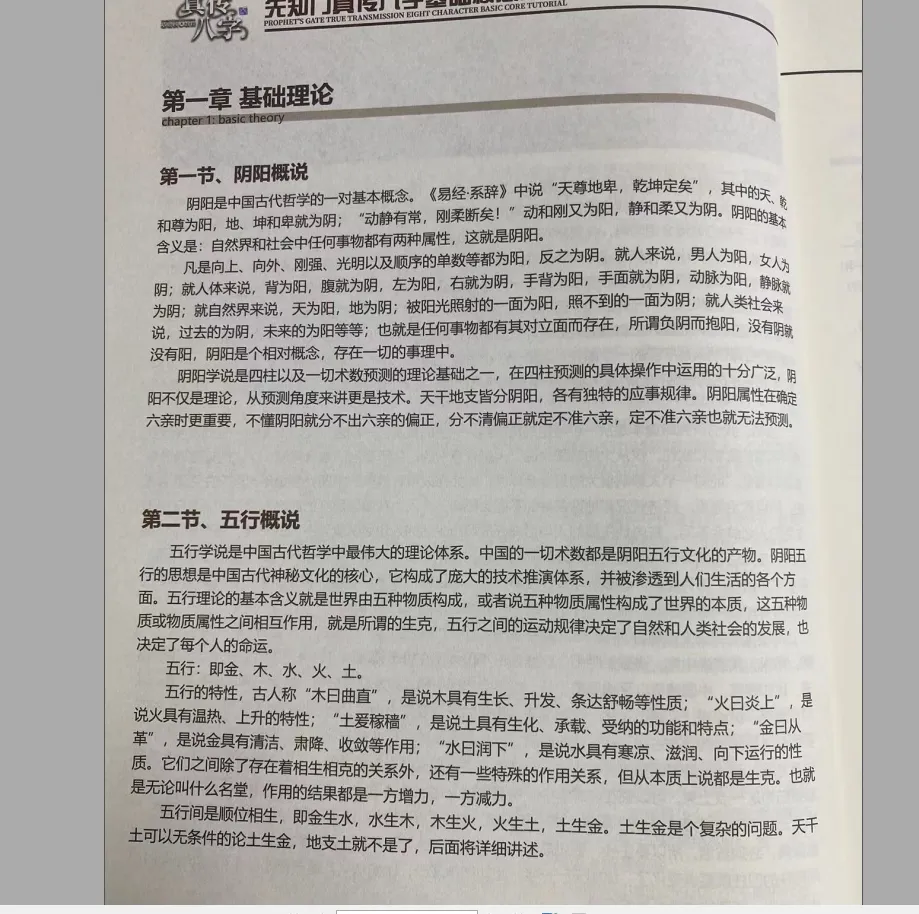 图片[4]_夏光明《真传八字基础核心教程》PDF电子书（139页）_易经玄学资料网