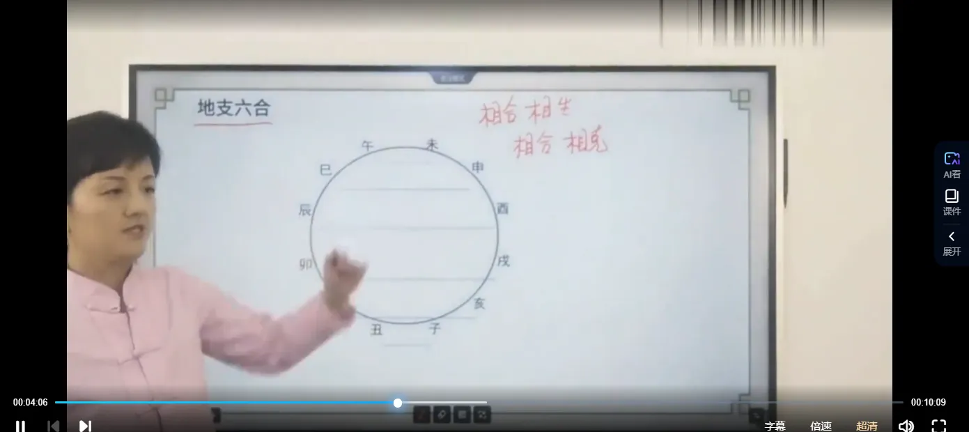 图片[3]_《解开八字生命密码一阶》视频35集_易经玄学资料网