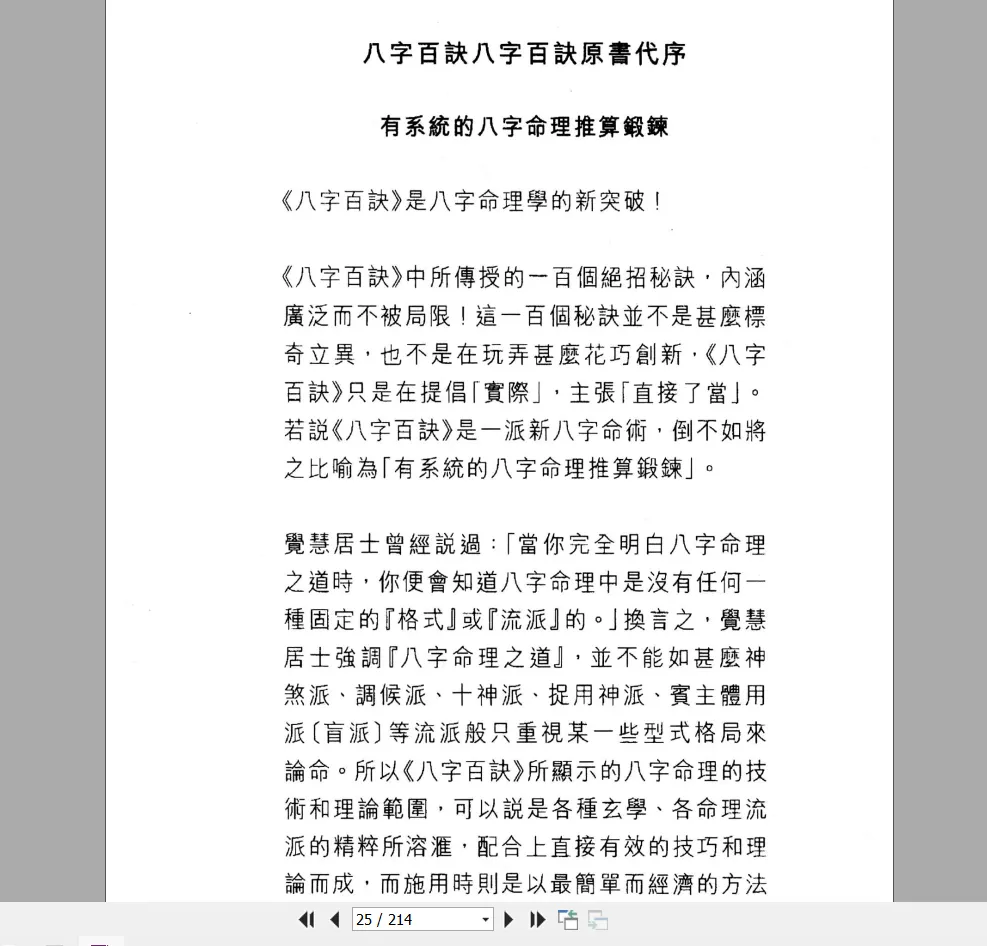 图片[2]_《八字百诀》上下二册PDF电子书_易经玄学资料网