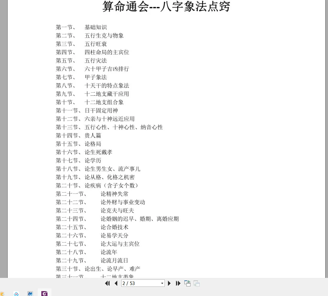 图片[3]_八字干支象法22字通透点窍PDF电子书（53页）_易经玄学资料网