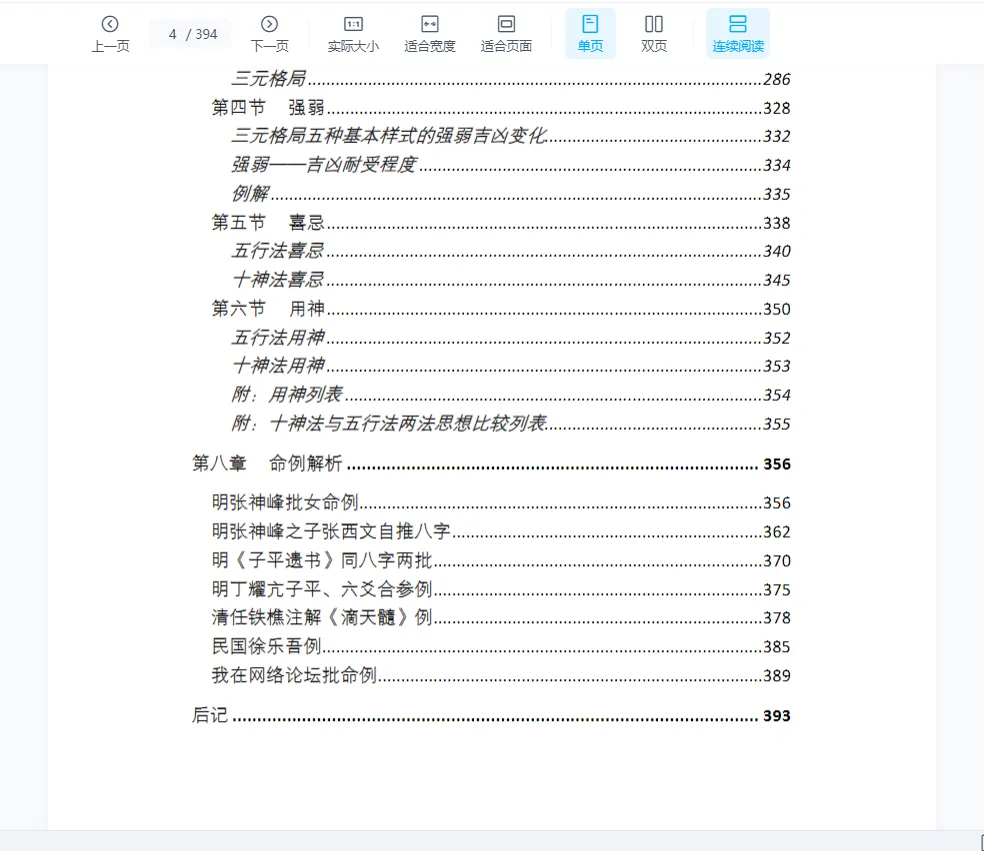 图片[3]_《八字禄命演义》PDF电子书（394页）_易经玄学资料网