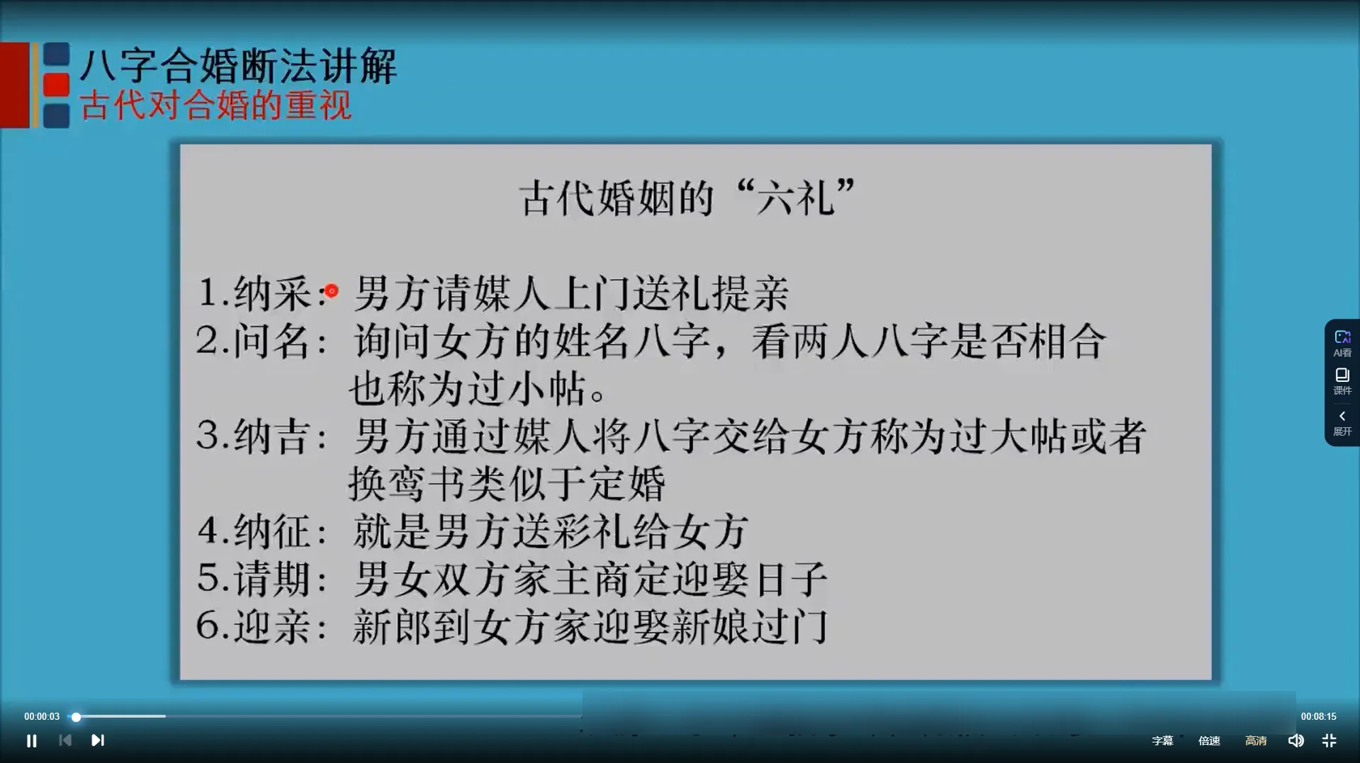 北源八字《八字合婚》视频课程（63集）_易经玄学资料网