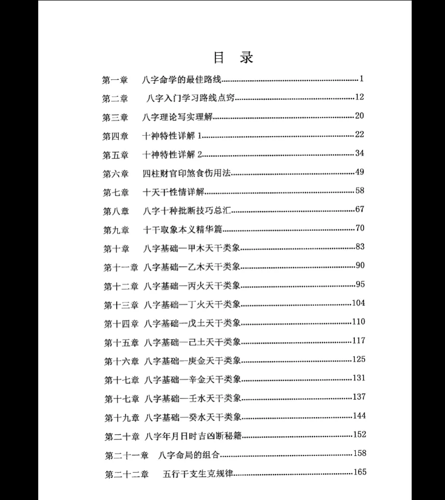 图片[2]_陈炳森《八字命理秘籍》PDF电子书（上下两册）_易经玄学资料网