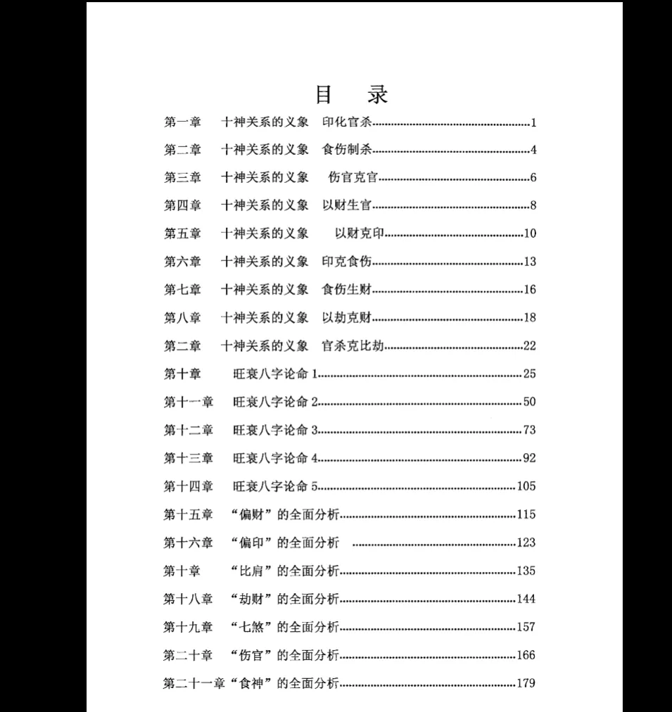 图片[6]_陈炳森《八字命理秘籍》PDF电子书（上下两册）_易经玄学资料网