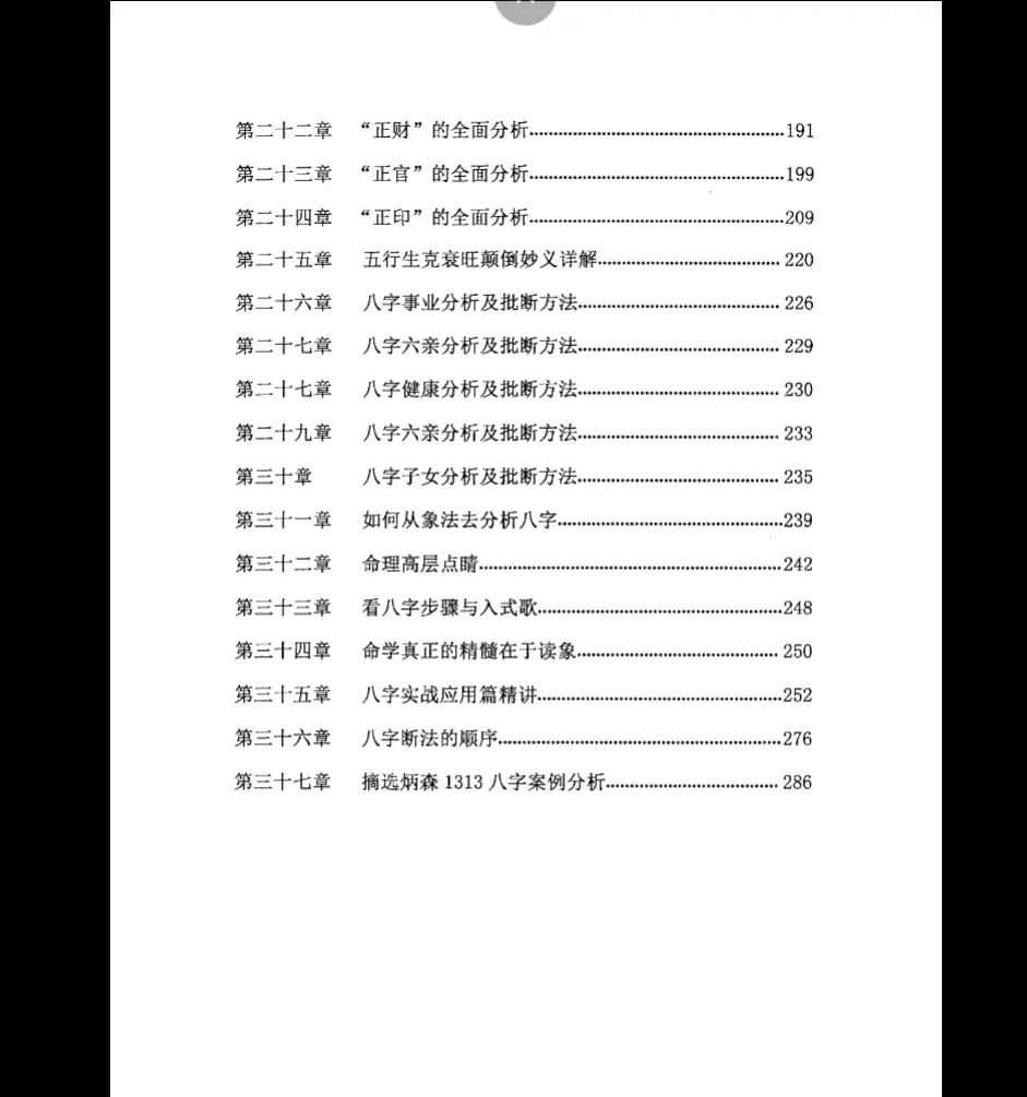 图片[7]_陈炳森《八字命理秘籍》PDF电子书（上下两册）_易经玄学资料网