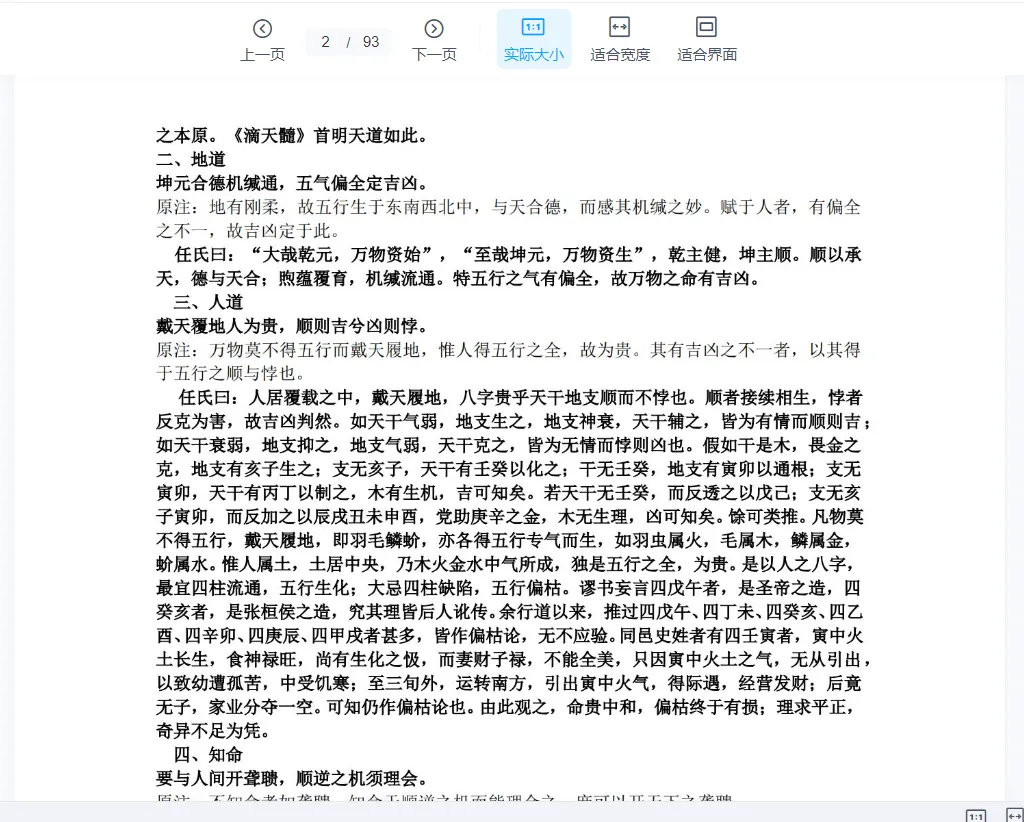 图片[2]_惭愧学人《滴天髓》（视频12讲+笔记资料）_易经玄学资料网