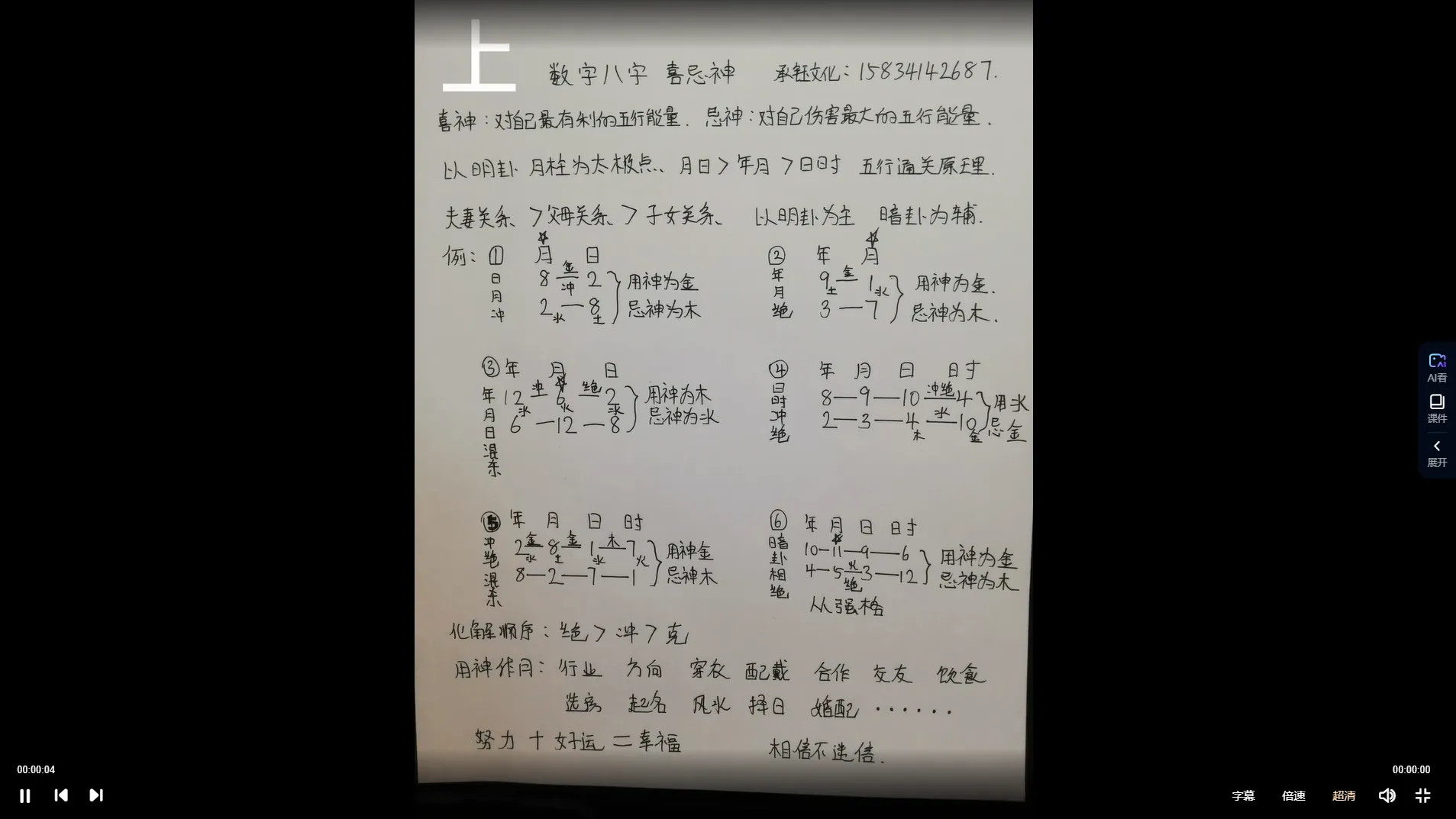 承钰老师数学八字四大格局（视频15集）_易经玄学资料网