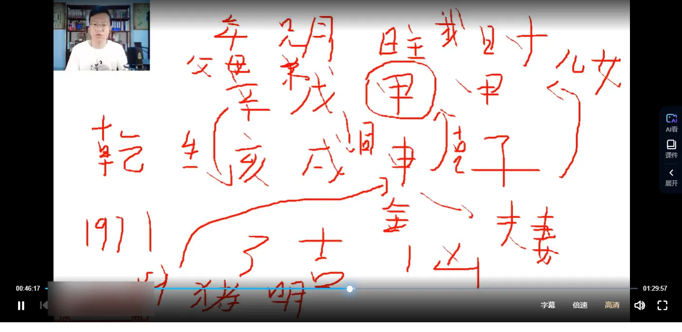 图片[5]_程传明-铁口断八字高级班（视频5集）_易经玄学资料网