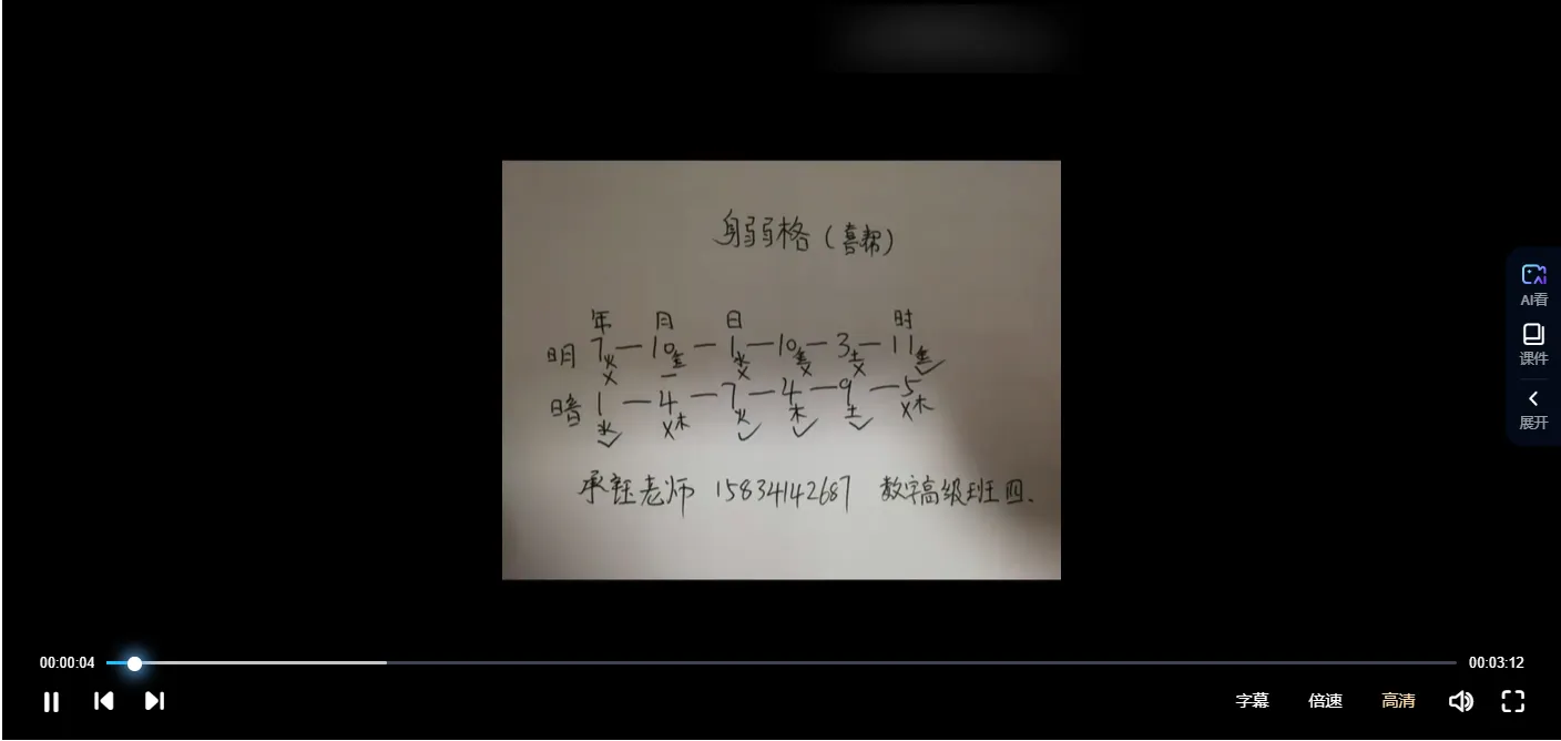 图片[2]_承钰老师新派八字课程（视频16集）_易经玄学资料网