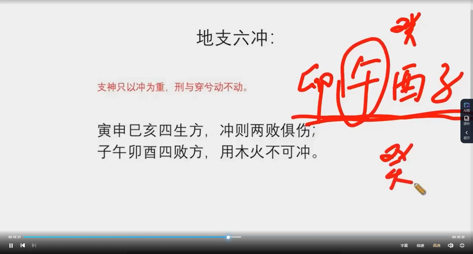 得真堂2022年职业命理师过三关上下部 八字高级执业班（视频74集）_易经玄学资料网