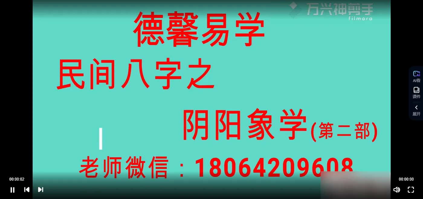 德馨民间八字之阴阳象法视频盲派象法第二期（24集视频）_易经玄学资料网