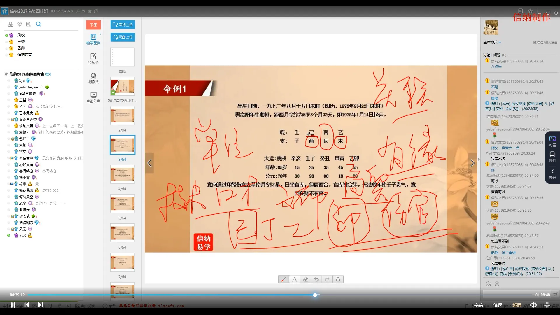 图片[4]_风吹老师-信纳四柱高级班课程（视频48集+word笔记资料）_易经玄学资料网