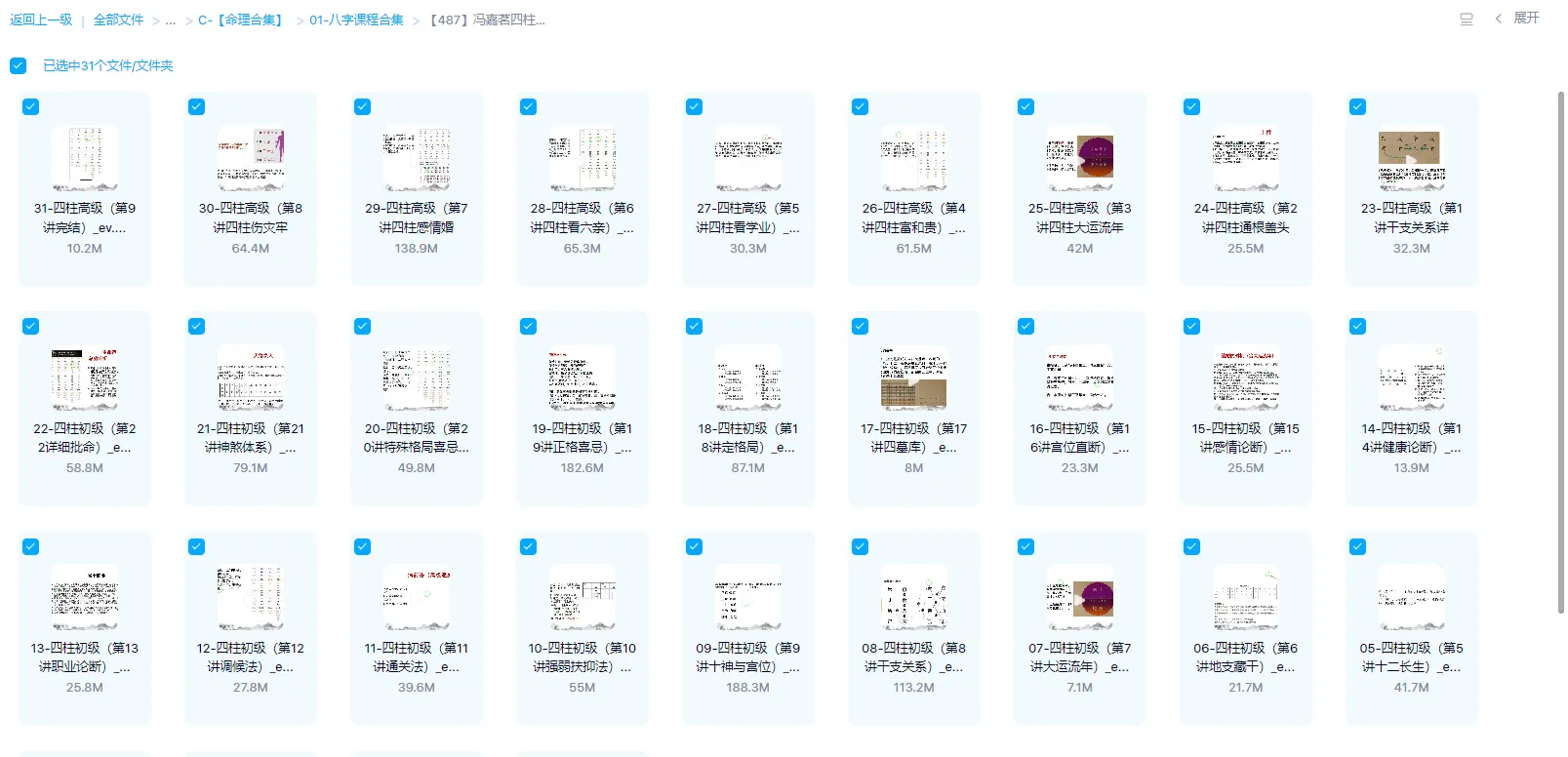 图片[1]_冯嘉茗四柱八字传命统‬理从零础基‬到实践 传统四柱精讲课（视频31集）_易经玄学资料网