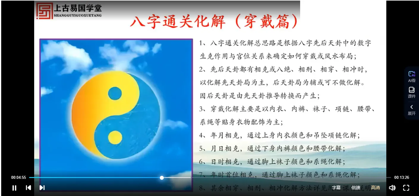 图片[4]_拂尘子八字命理课程（视频6集）_易经玄学资料网