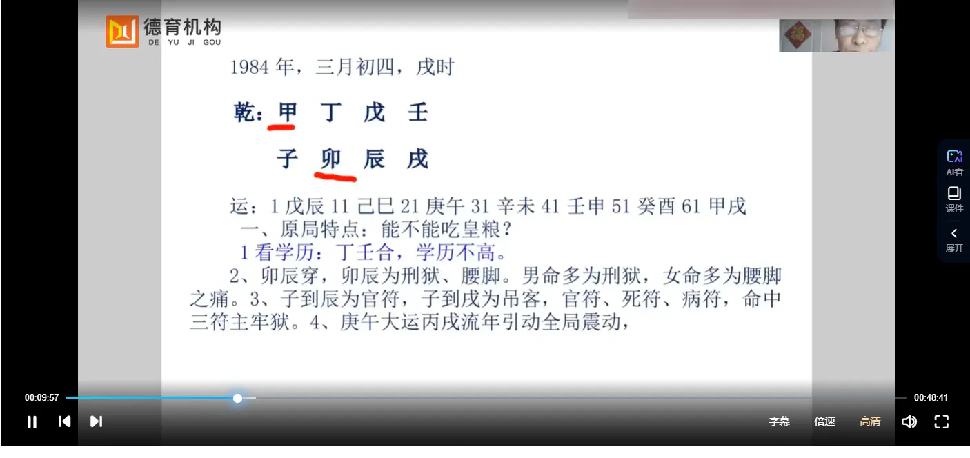 高德臣盲派八字高级弟子班正课（视频21集）_易经玄学资料网