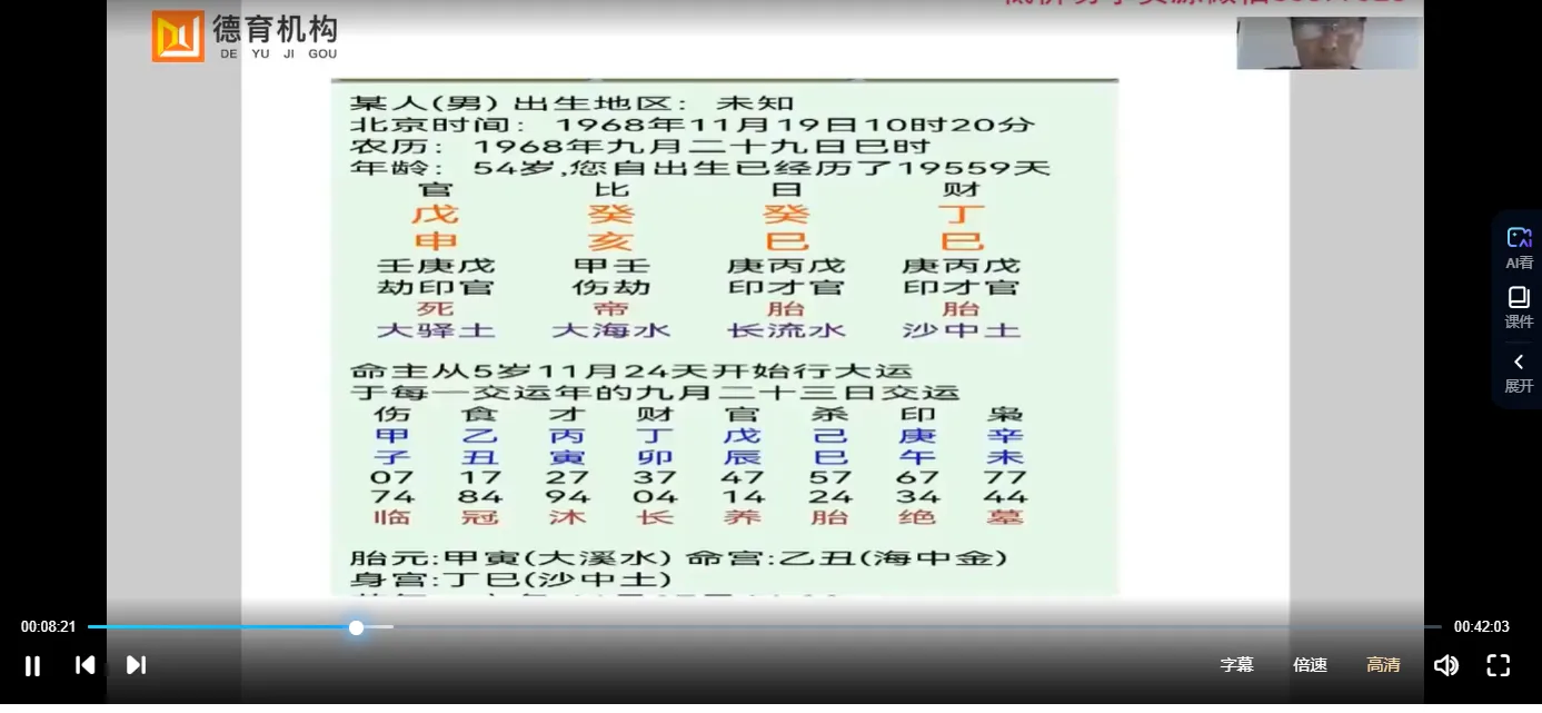 图片[3]_高德臣盲派八字高级弟子班正课（视频21集）_易经玄学资料网