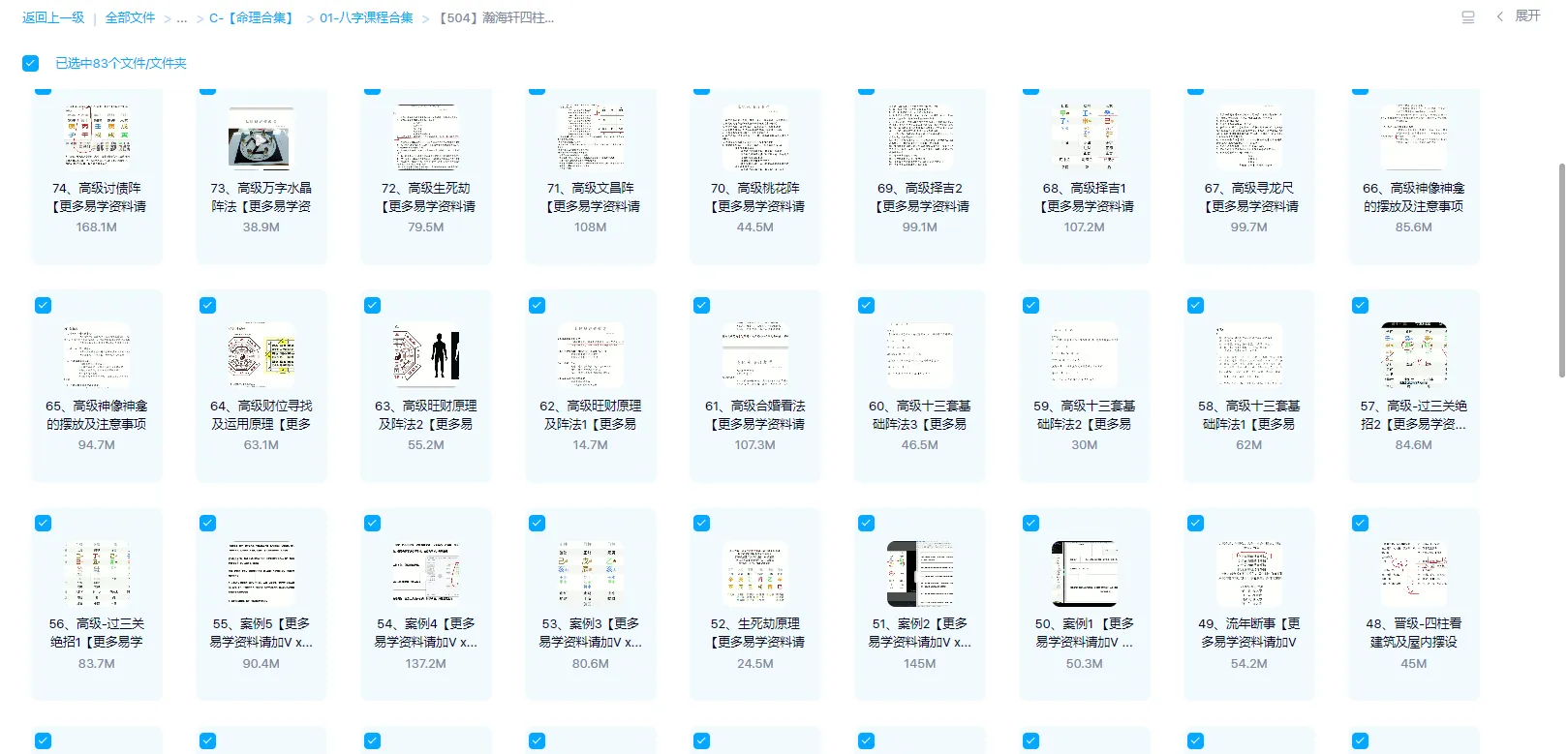 图片[1]_瀚海轩-四柱八字阵法应用与化解职业高级班（视频83集）_易经玄学资料网