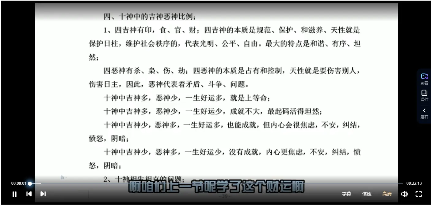 图片[4]_瀚海轩-四柱八字阵法应用与化解职业高级班（视频83集）_易经玄学资料网