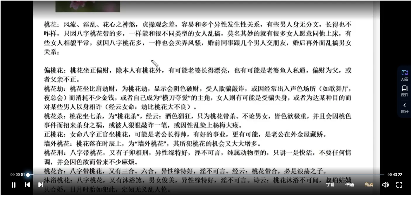 图片[4]_瀚海学院新版四柱课程（解析）专业班（视频53集）_易经玄学资料网