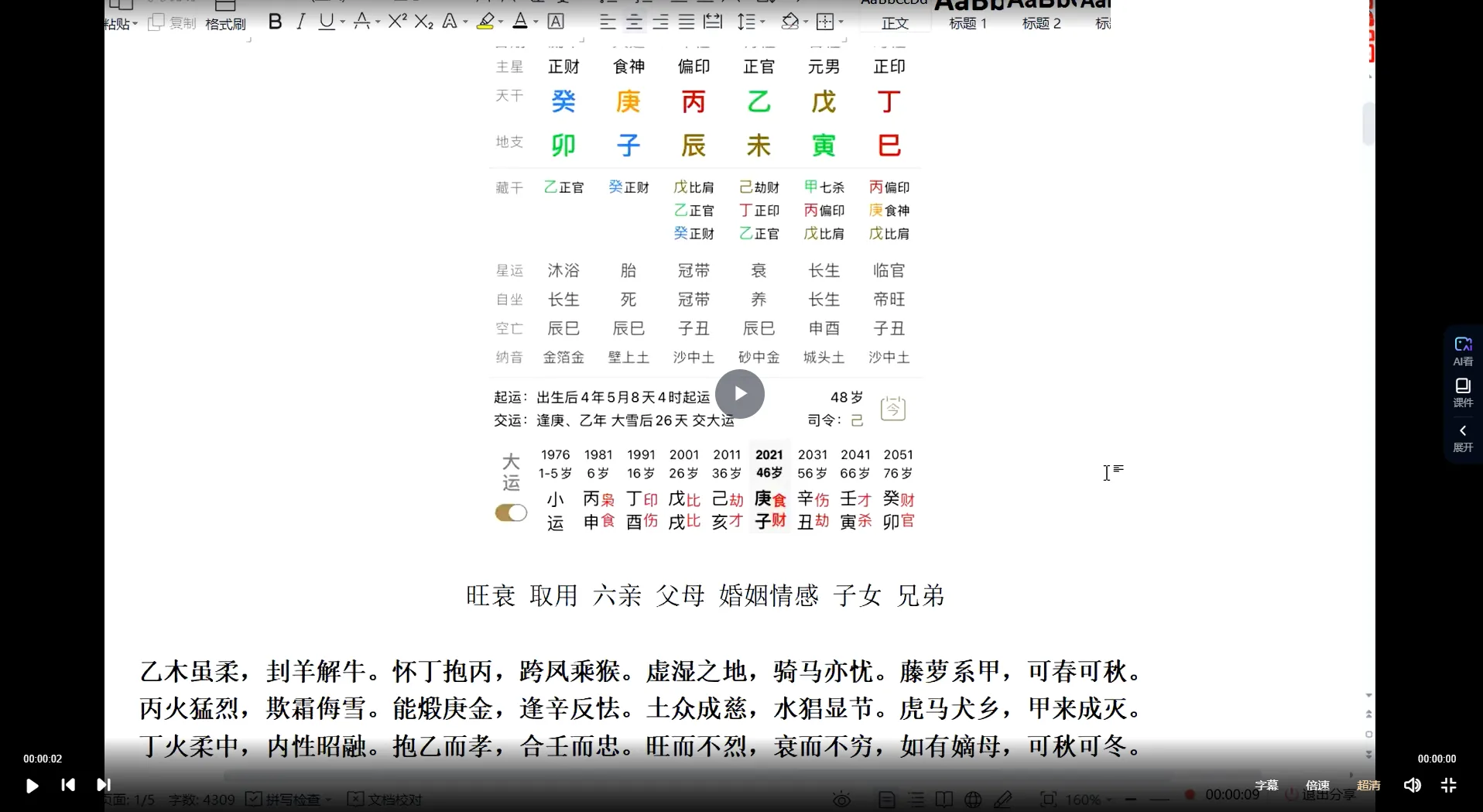 图片[3]_郝传明2023年最新八字课 带徒亲训绝密课程（视频27集）_易经玄学资料网