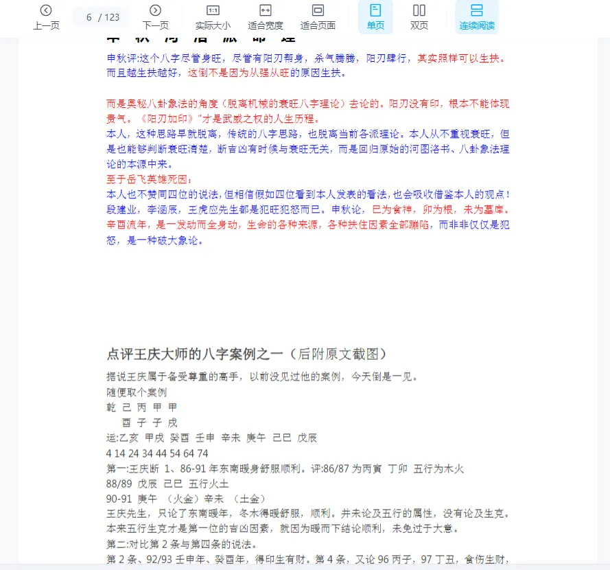 图片[6]_河洛派命理狂人之申秋点评段建业李涵辰王庆阿财惭愧学人杨清娟蔡昔琼等多位著名大师八字命理案例集 上册（123页）_易经玄学资料网