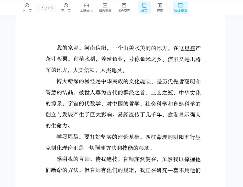 图片[2]_胡大军《六斗门十排歌断命绝技》PDF电子书（137页）_易经玄学资料网