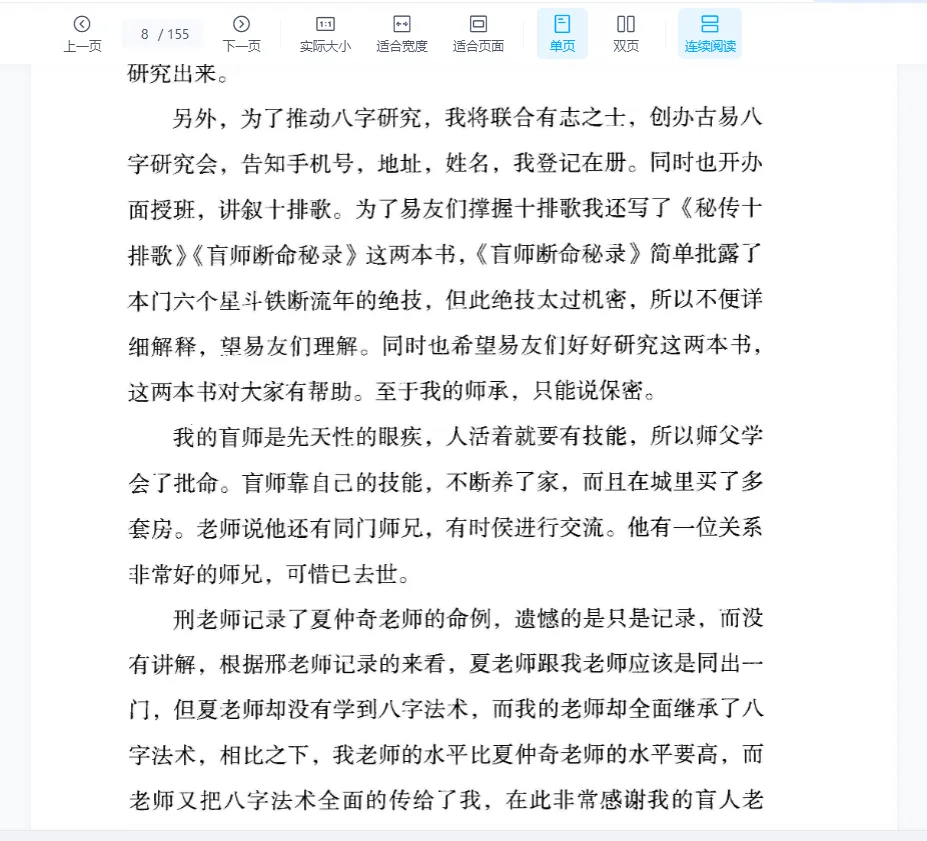 图片[3]_胡大军《六斗门十排歌断命绝技》PDF电子书（137页）_易经玄学资料网