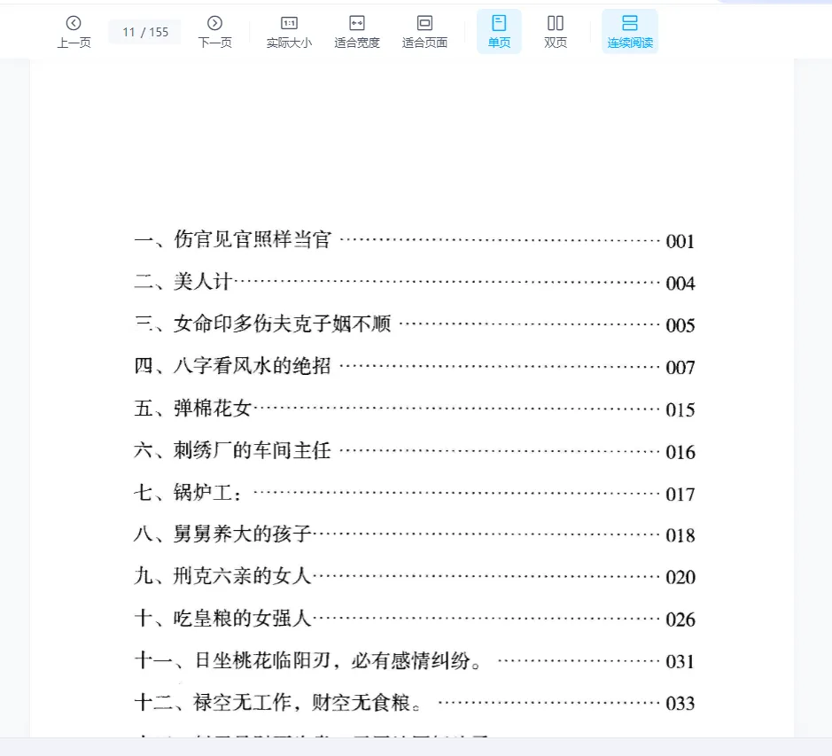 图片[4]_胡大军《六斗门十排歌断命绝技》PDF电子书（137页）_易经玄学资料网