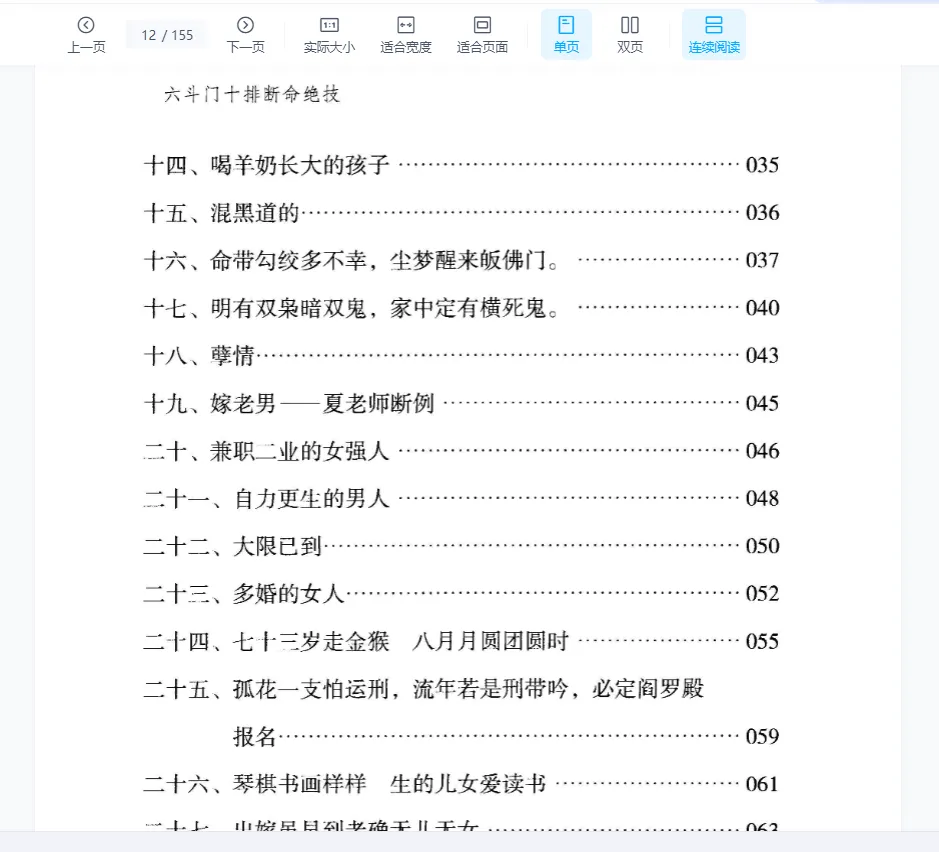 图片[5]_胡大军《六斗门十排歌断命绝技》PDF电子书（137页）_易经玄学资料网