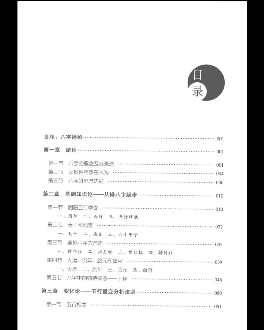 图片[5]_张绍金、易枫《八字揭秘》电子书_易经玄学资料网