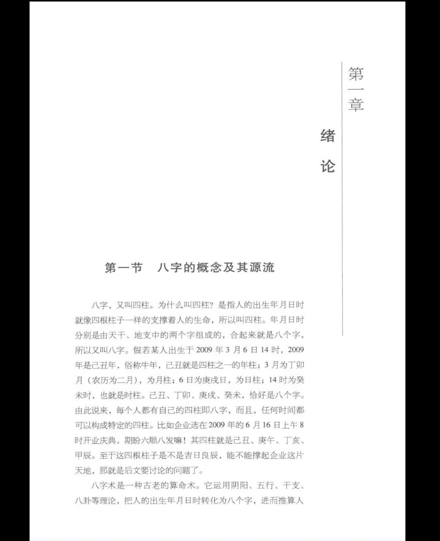 图片[8]_张绍金、易枫《八字揭秘》电子书_易经玄学资料网