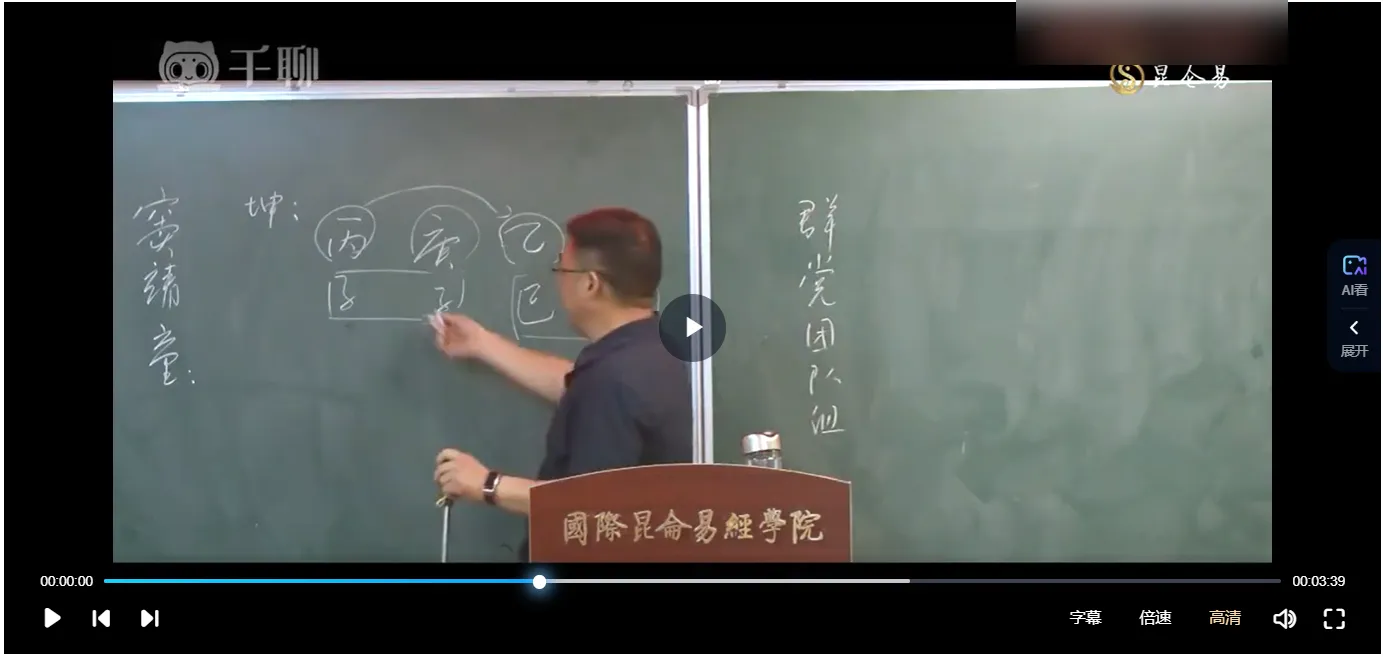 图片[3]_昆仑八字2020年易学专业班（视频130集）_易经玄学资料网