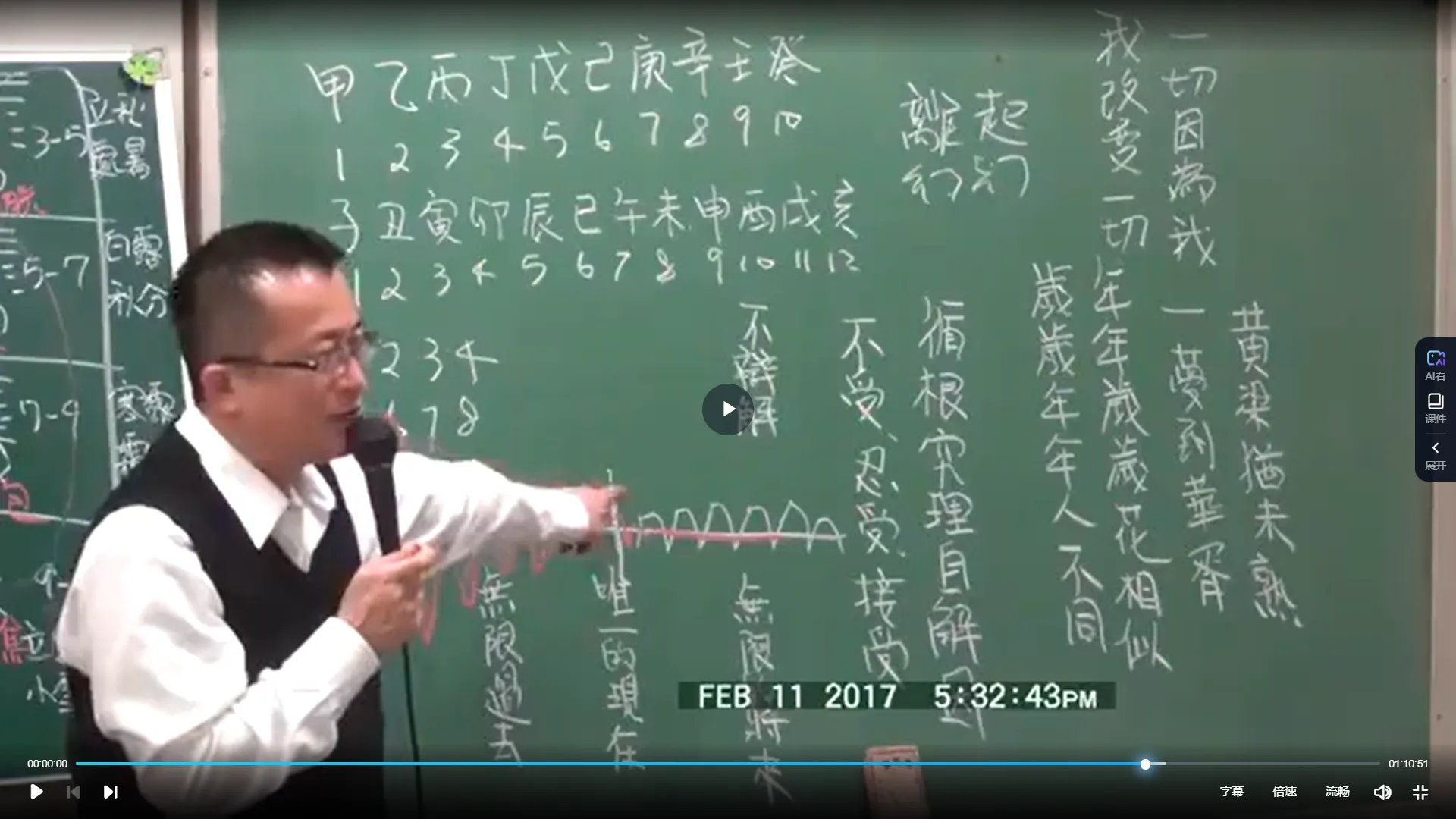 图片[3]_李秉信《子平八字基础班》（视频22集）_易经玄学资料网