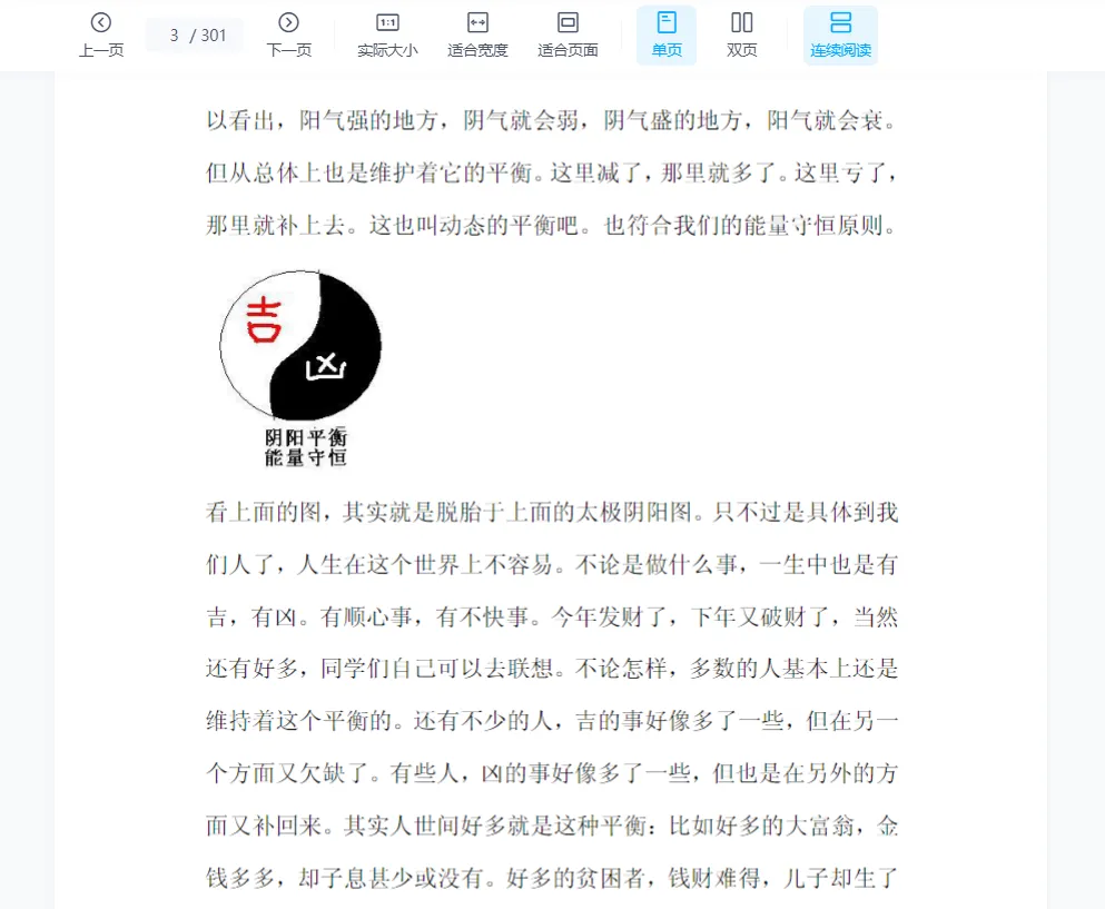 图片[3]_晋文八字命理内部网授班高级教学资料PDF电子书（300页）_易经玄学资料网