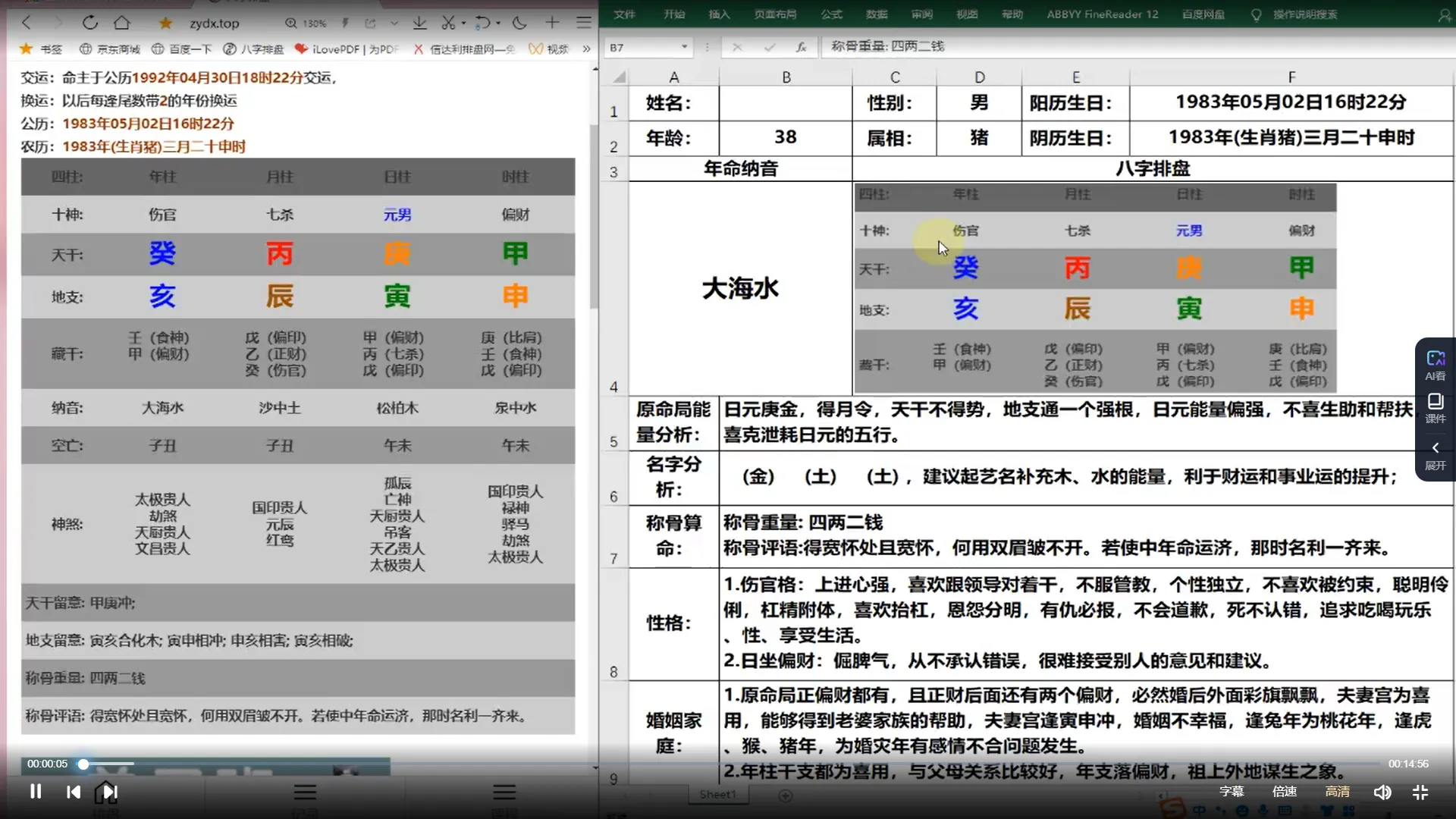 图片[2]_九龙道长《八字进阶网络班正课》（视频355集）_易经玄学资料网