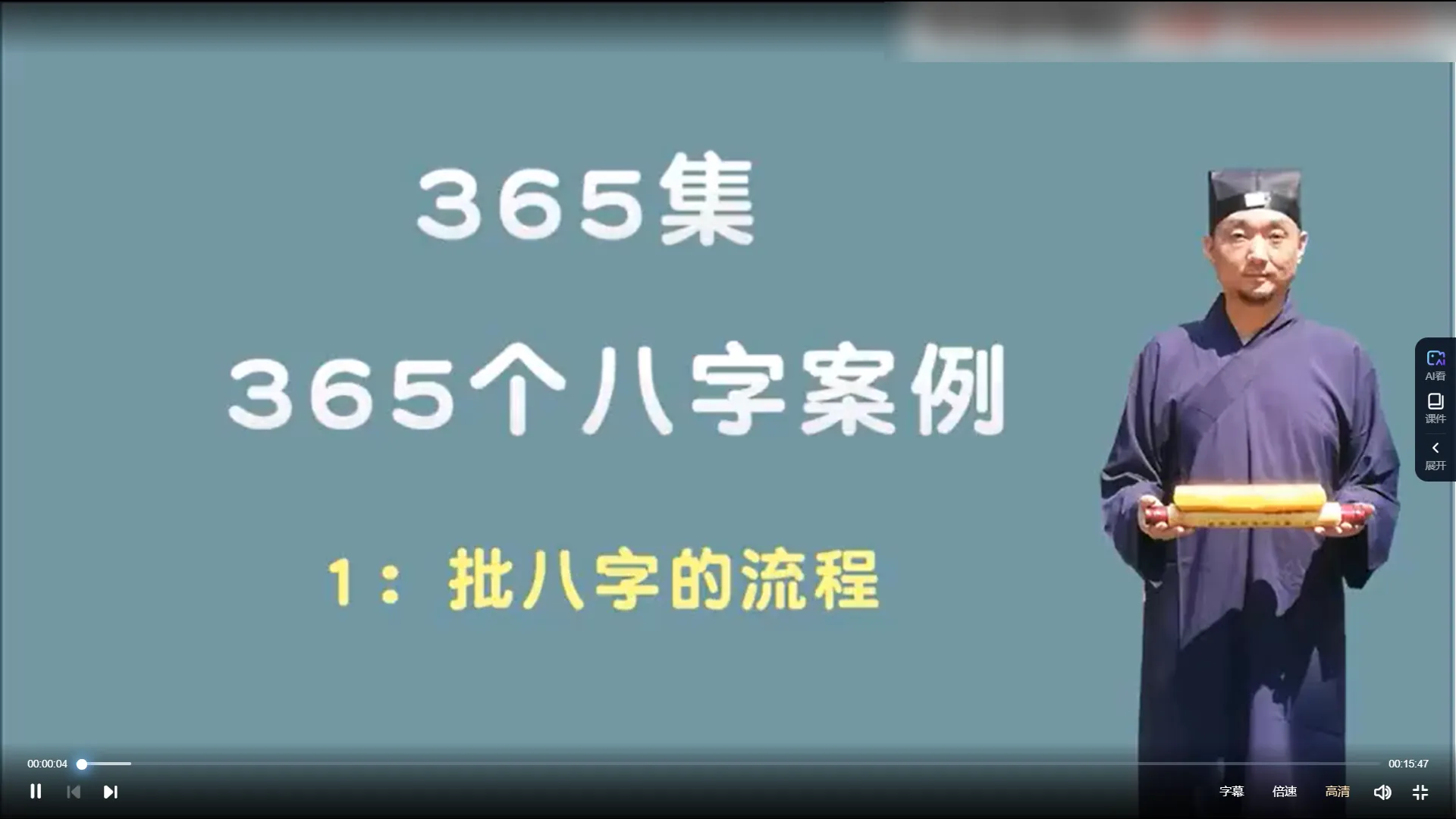 九龙道长《八字进阶网络班正课》（视频355集）_易经玄学资料网